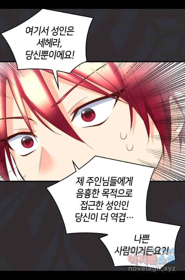 쌍둥이 남매의 뉴라이프 116화 19