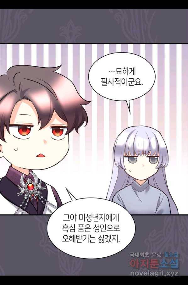 쌍둥이 남매의 뉴라이프 116화 21