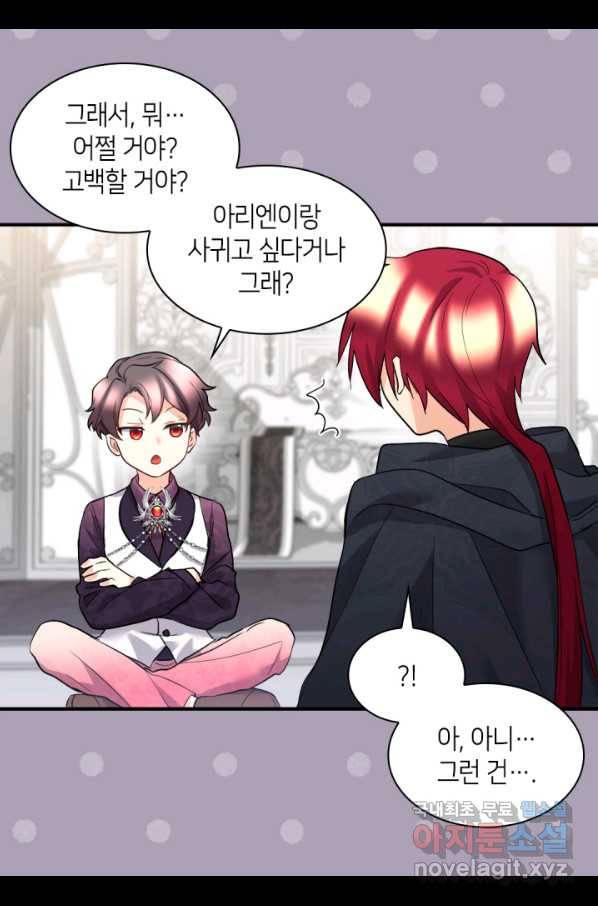 쌍둥이 남매의 뉴라이프 116화 22