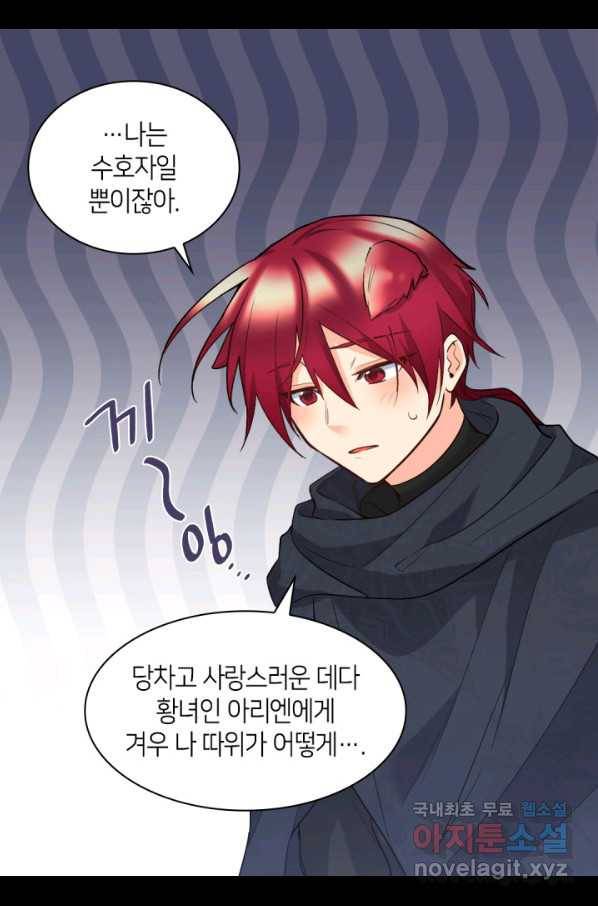 쌍둥이 남매의 뉴라이프 116화 23