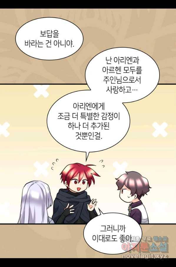 쌍둥이 남매의 뉴라이프 116화 25