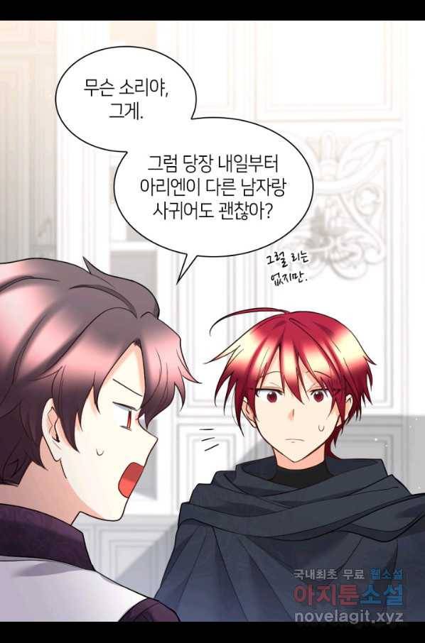 쌍둥이 남매의 뉴라이프 116화 26
