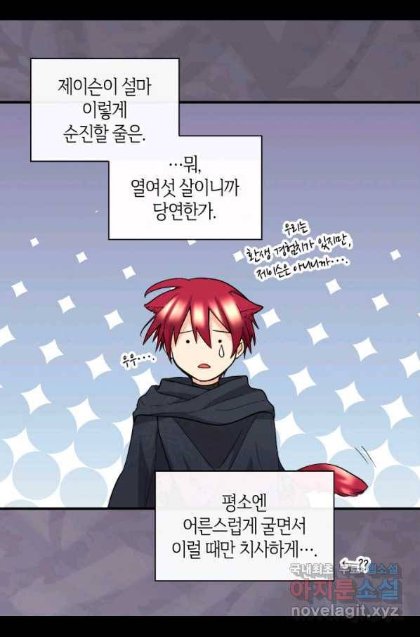 쌍둥이 남매의 뉴라이프 116화 28