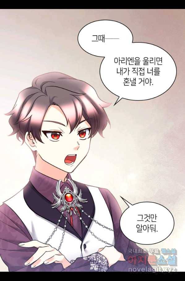 쌍둥이 남매의 뉴라이프 116화 31