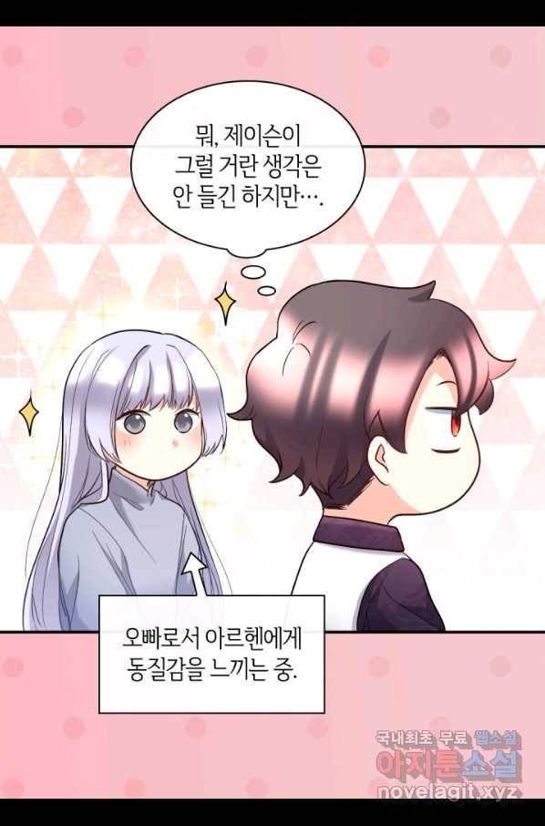 쌍둥이 남매의 뉴라이프 116화 33