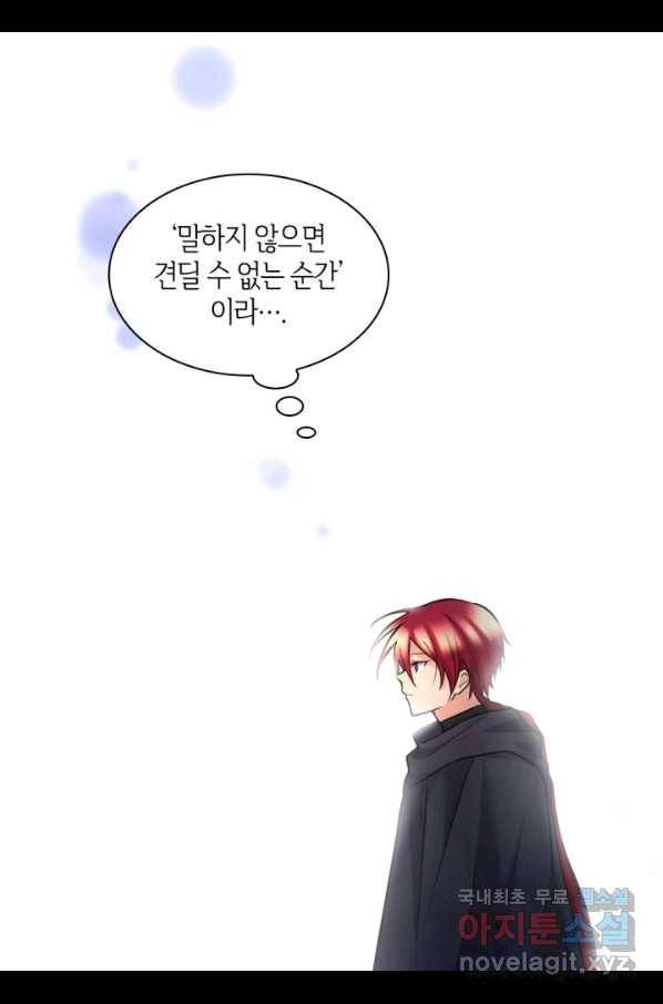 쌍둥이 남매의 뉴라이프 116화 35