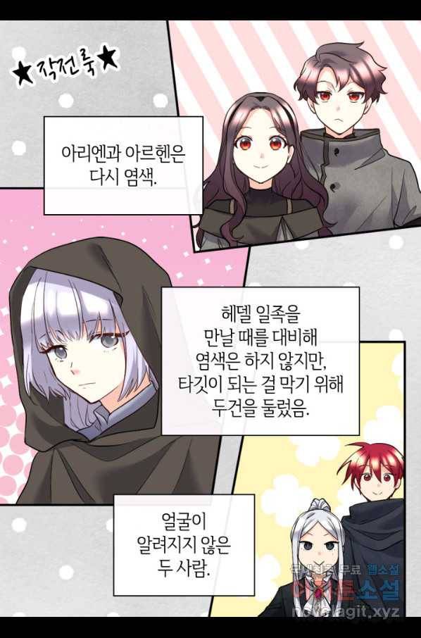 쌍둥이 남매의 뉴라이프 116화 40