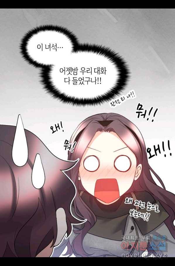 쌍둥이 남매의 뉴라이프 116화 58