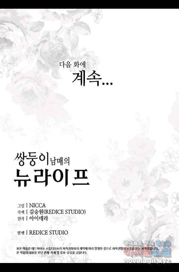 쌍둥이 남매의 뉴라이프 116화 59