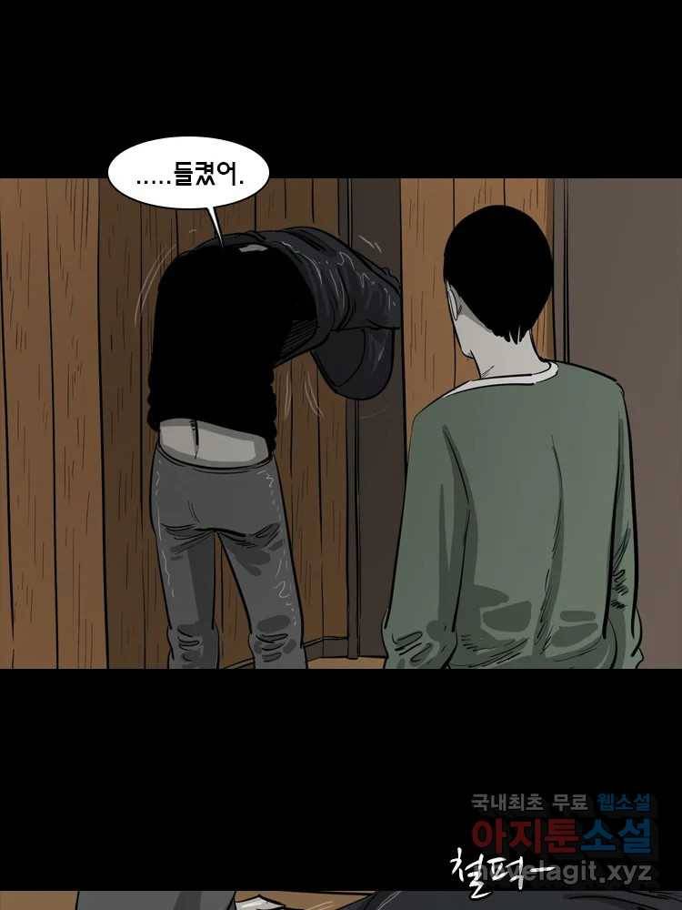 옆집 이방인 38화 7