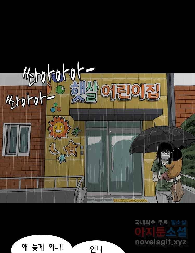 옆집 이방인 38화 10