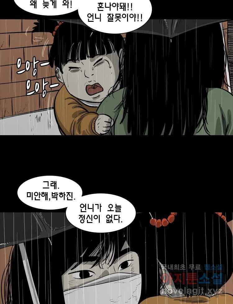 옆집 이방인 38화 11