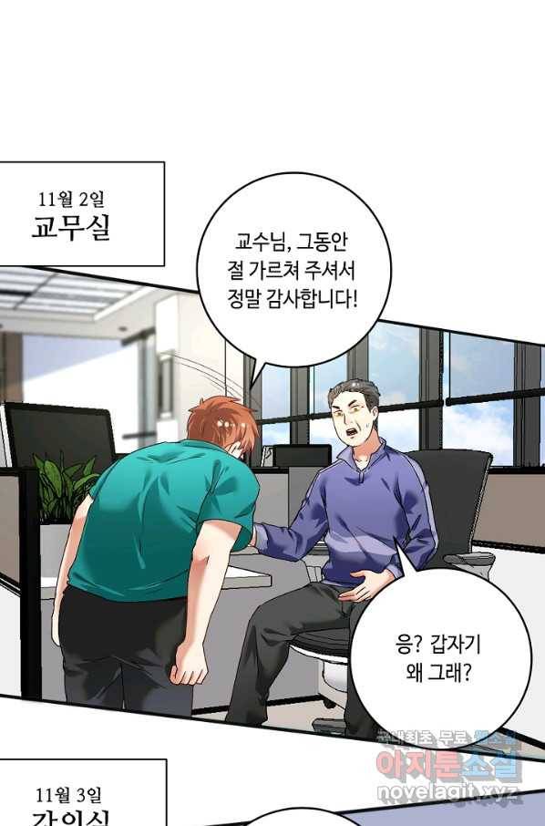 나혼자 어그로성 레벨업 108화 2