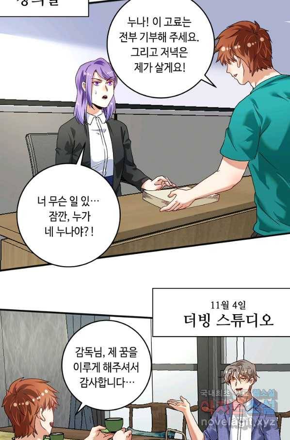 나혼자 어그로성 레벨업 108화 3