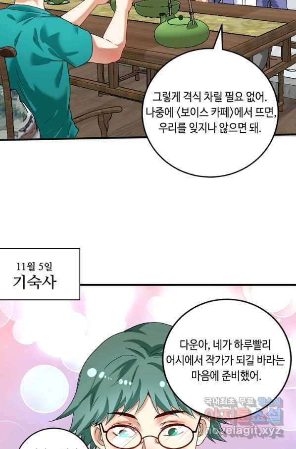 나혼자 어그로성 레벨업 108화 4