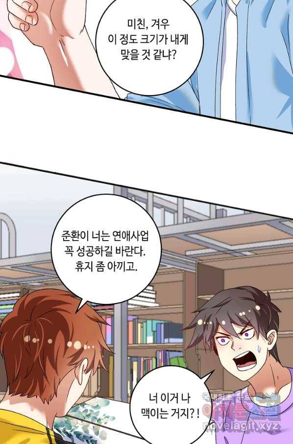나혼자 어그로성 레벨업 108화 6