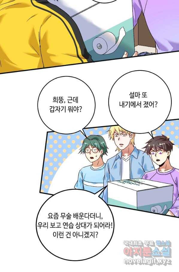 나혼자 어그로성 레벨업 108화 7