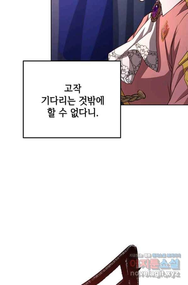 패왕에게 비서가 필요한 이유 78화 3