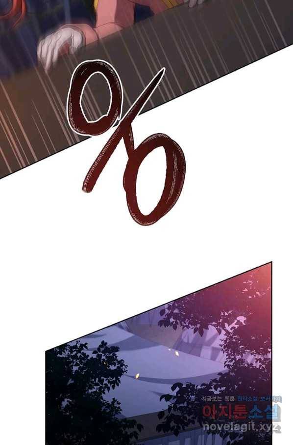 패왕에게 비서가 필요한 이유 78화 5