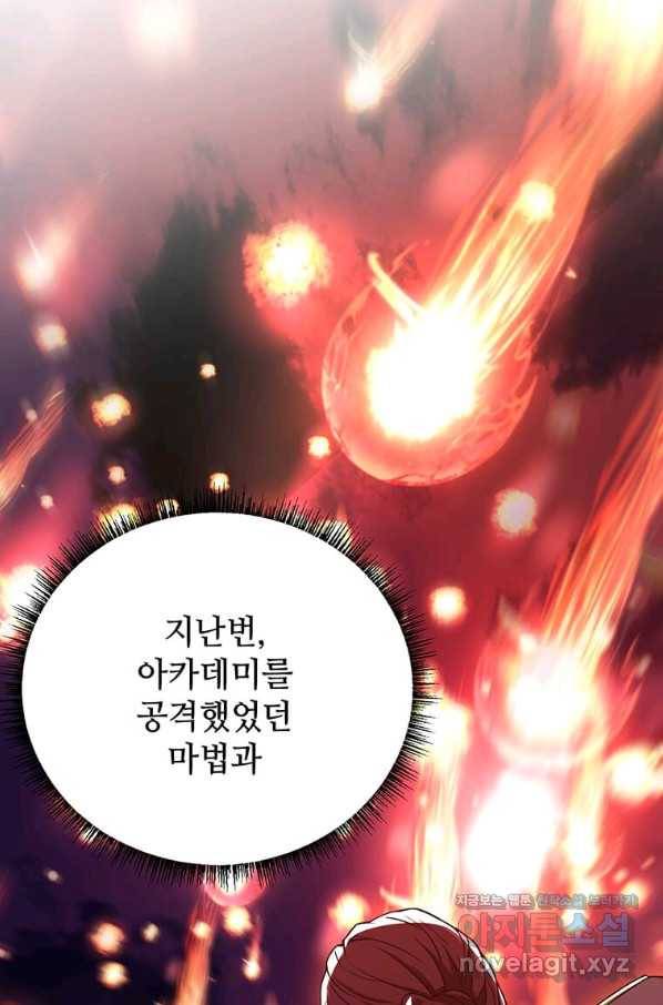 패왕에게 비서가 필요한 이유 78화 9