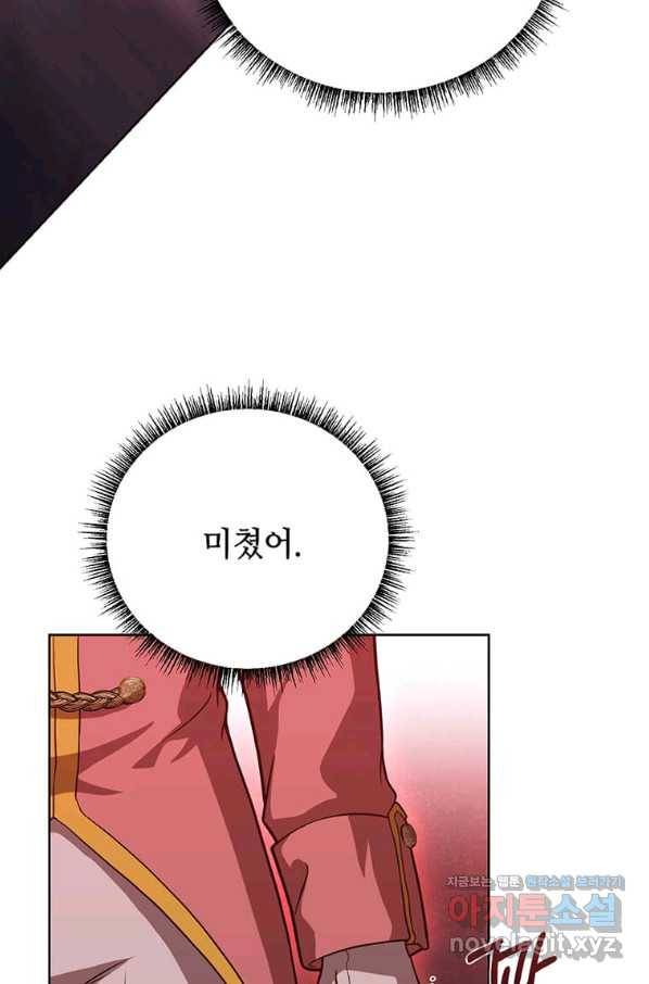 패왕에게 비서가 필요한 이유 78화 11