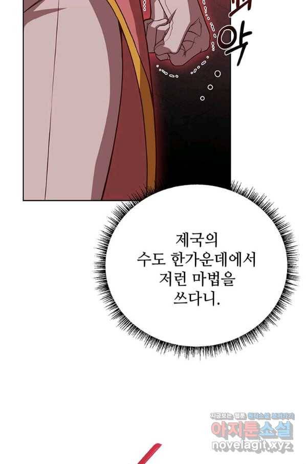 패왕에게 비서가 필요한 이유 78화 12