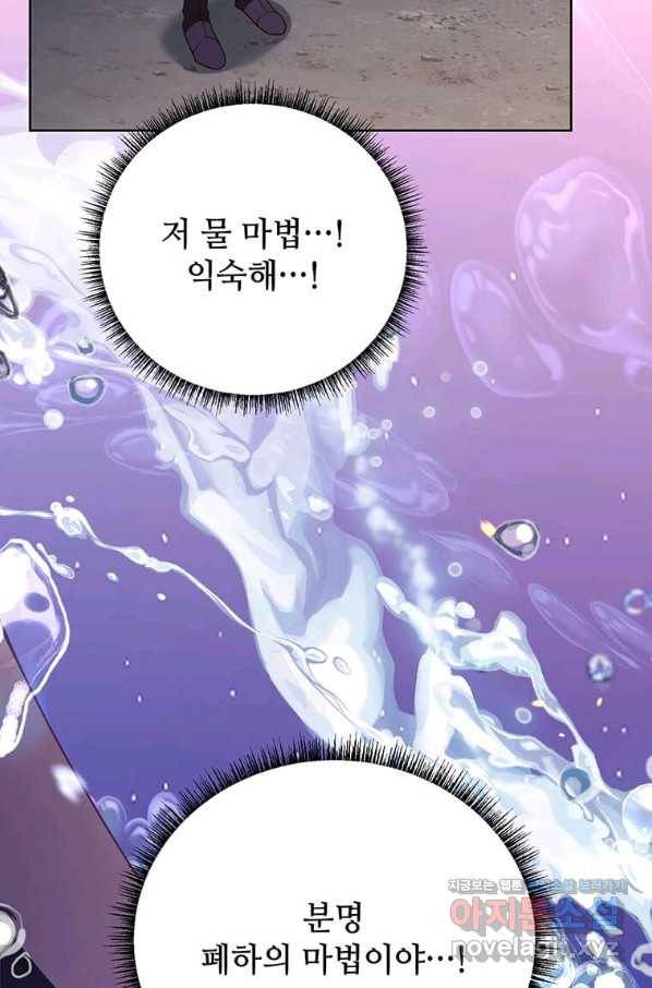 패왕에게 비서가 필요한 이유 78화 17