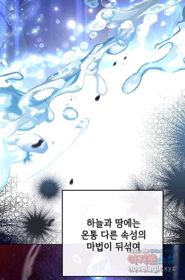패왕에게 비서가 필요한 이유 78화 20