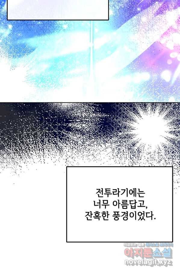 패왕에게 비서가 필요한 이유 78화 22