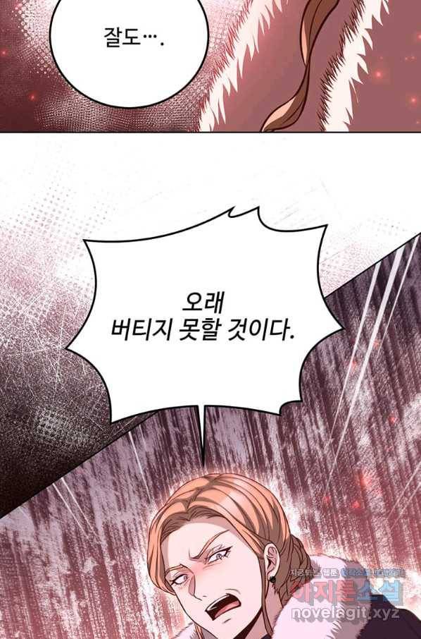 패왕에게 비서가 필요한 이유 78화 25
