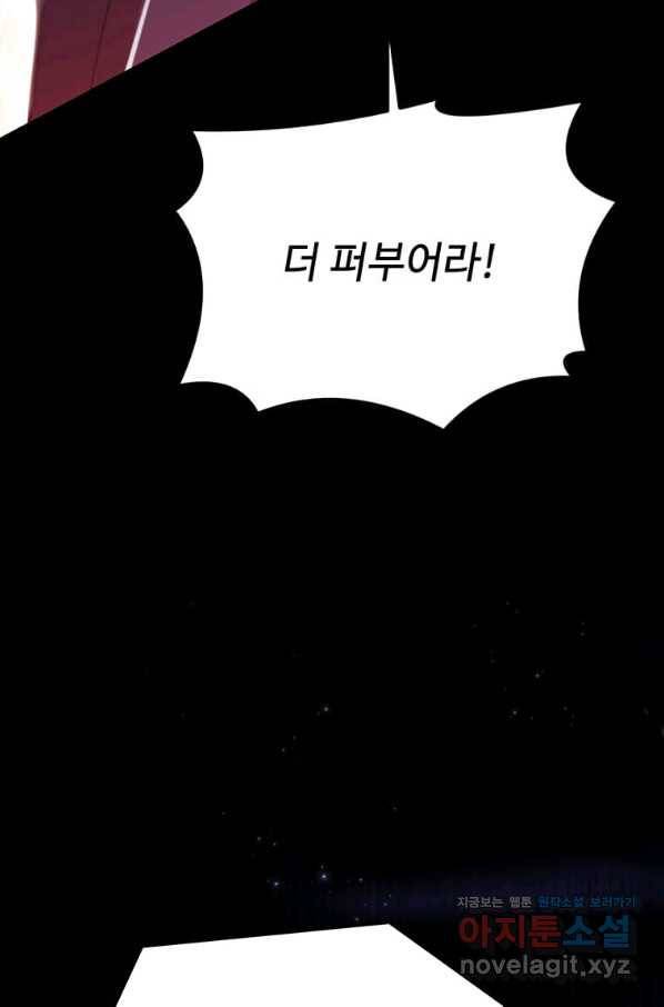패왕에게 비서가 필요한 이유 78화 27