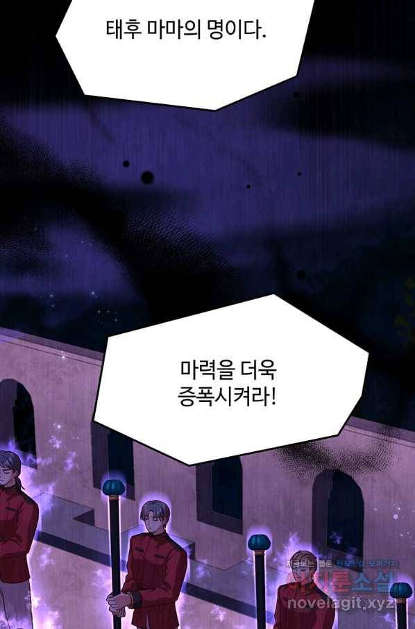패왕에게 비서가 필요한 이유 78화 28