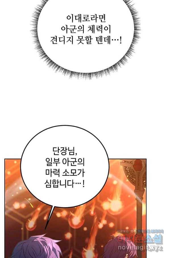 패왕에게 비서가 필요한 이유 78화 39