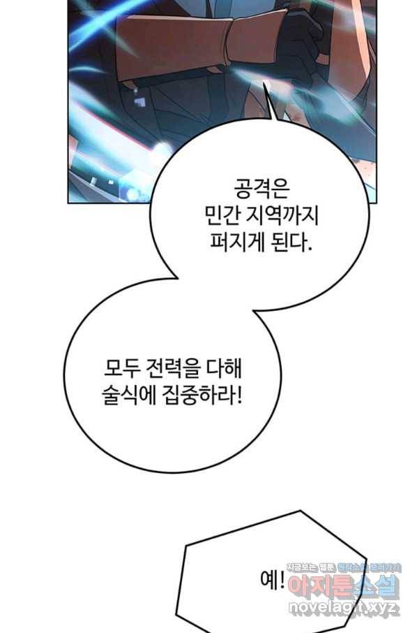 패왕에게 비서가 필요한 이유 78화 42