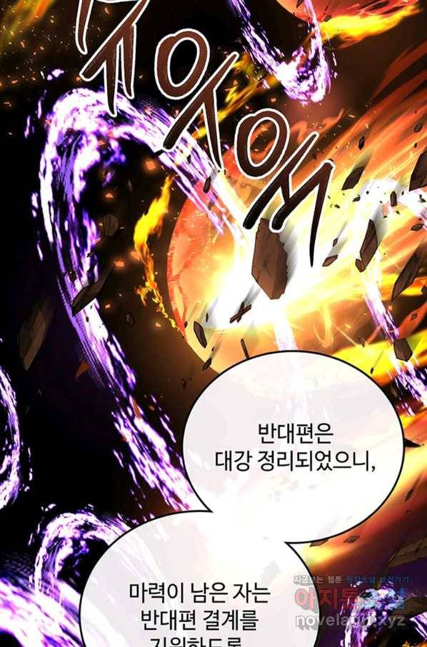 패왕에게 비서가 필요한 이유 78화 57