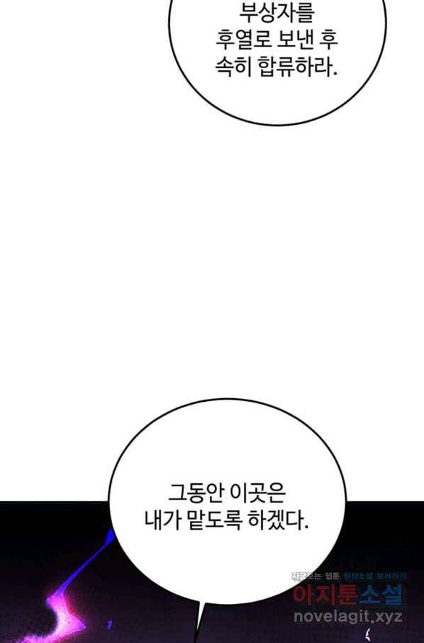 패왕에게 비서가 필요한 이유 78화 60