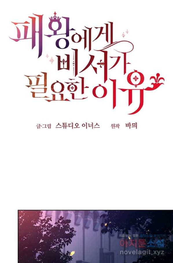 패왕에게 비서가 필요한 이유 78화 63