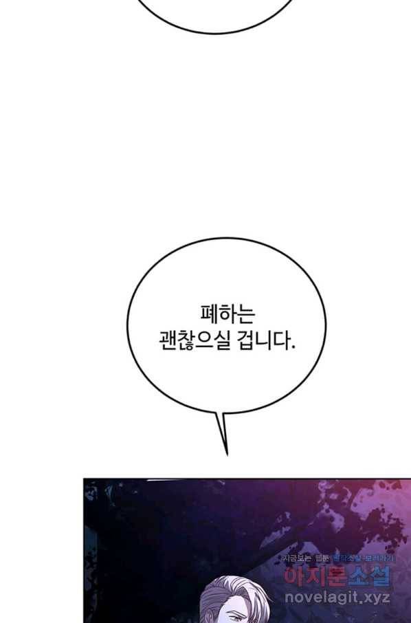 패왕에게 비서가 필요한 이유 78화 66