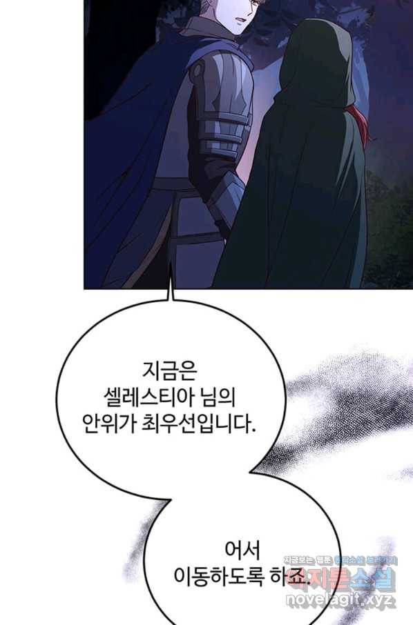 패왕에게 비서가 필요한 이유 78화 67