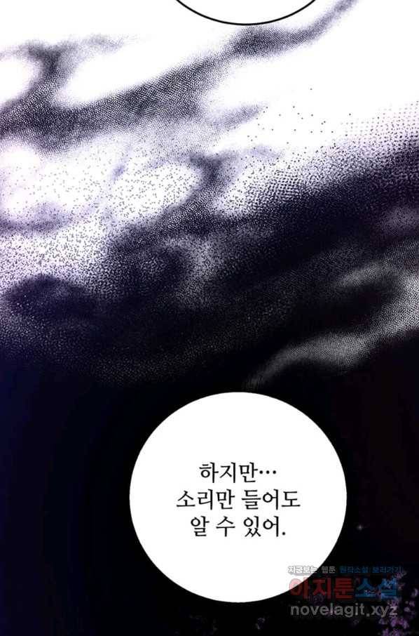 패왕에게 비서가 필요한 이유 78화 68