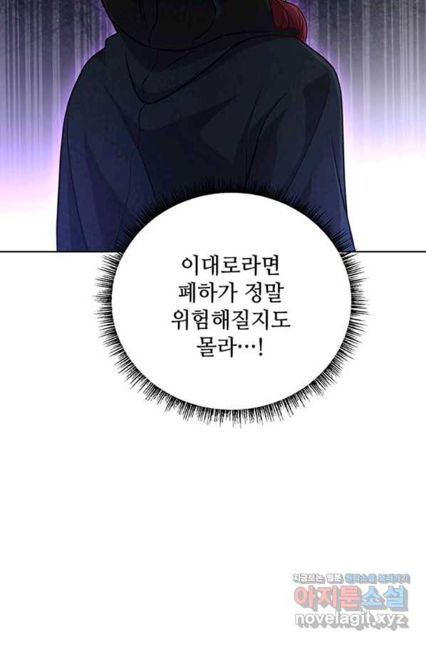패왕에게 비서가 필요한 이유 78화 70