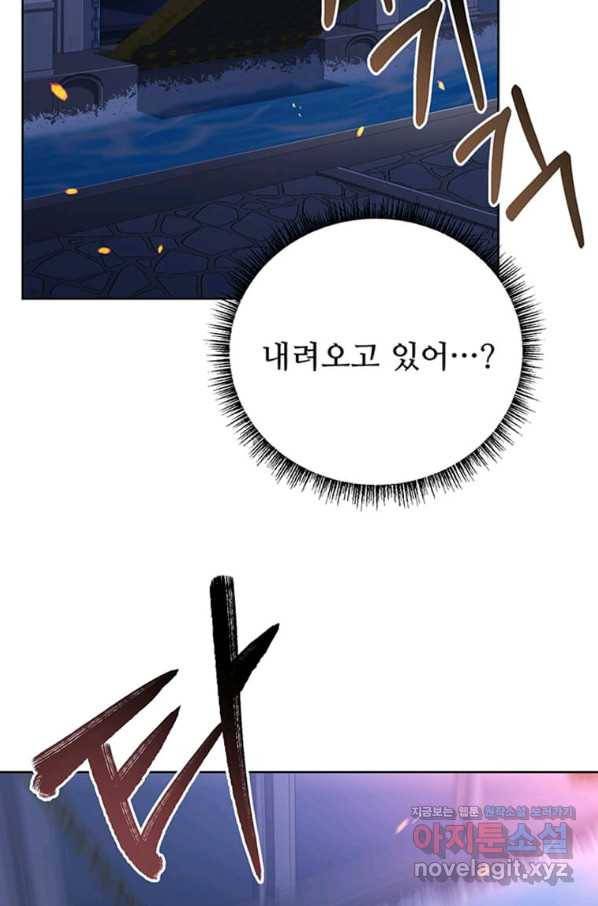 패왕에게 비서가 필요한 이유 78화 75