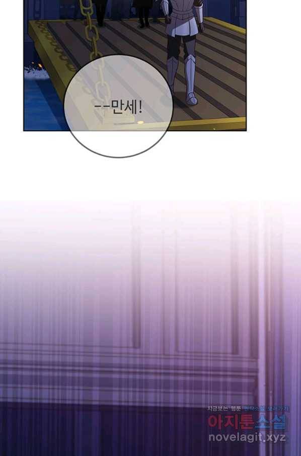 패왕에게 비서가 필요한 이유 78화 83