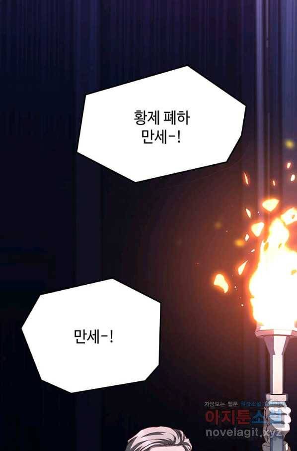 패왕에게 비서가 필요한 이유 78화 84