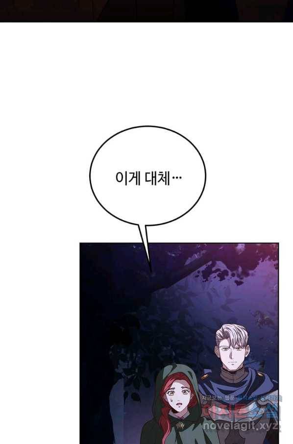 패왕에게 비서가 필요한 이유 78화 86