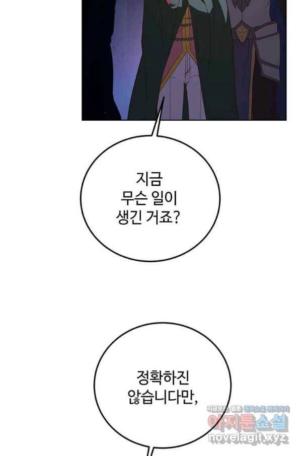 패왕에게 비서가 필요한 이유 78화 87