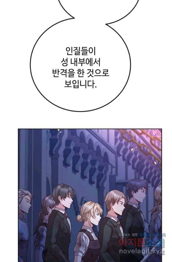 패왕에게 비서가 필요한 이유 78화 89