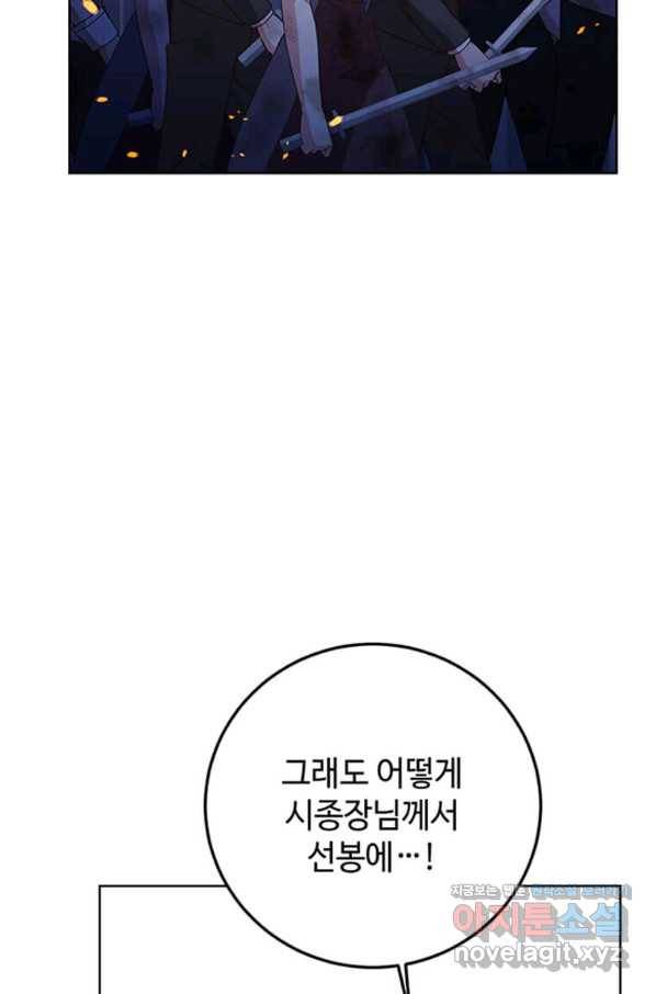 패왕에게 비서가 필요한 이유 78화 90