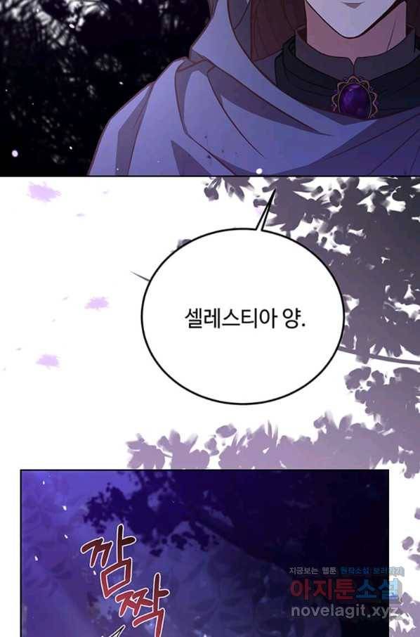 패왕에게 비서가 필요한 이유 78화 93