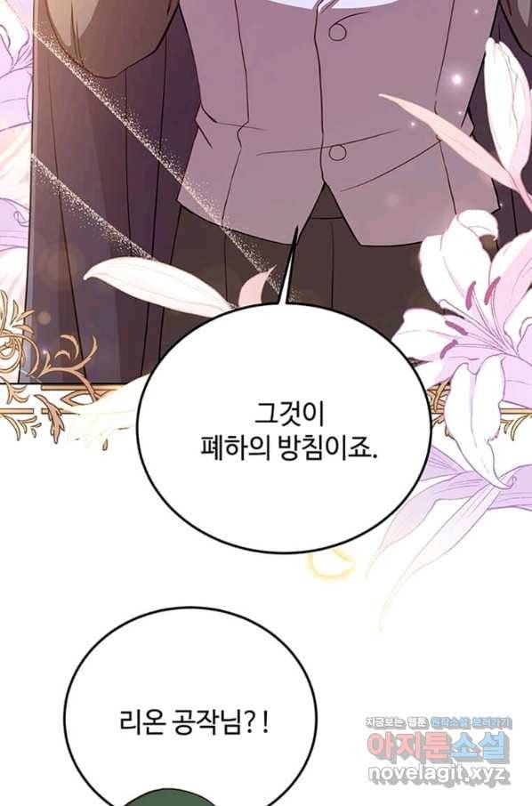 패왕에게 비서가 필요한 이유 78화 96